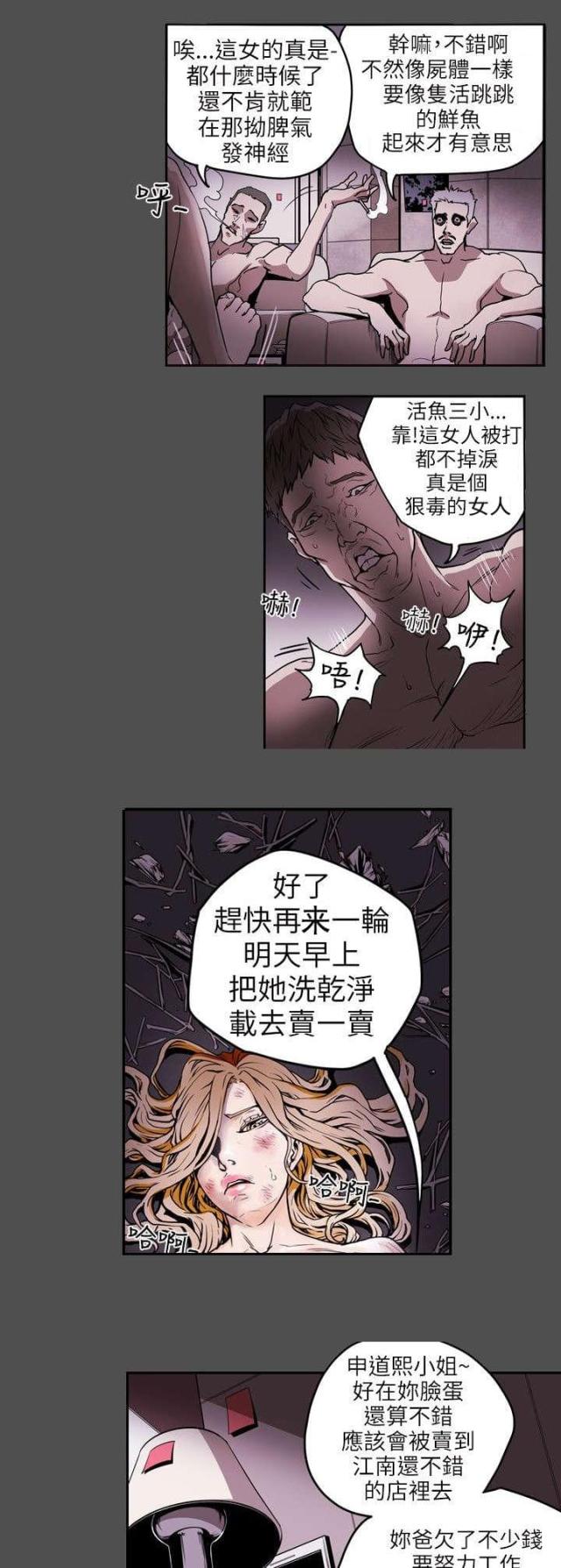 温柔的骗局漫画,第7话2图