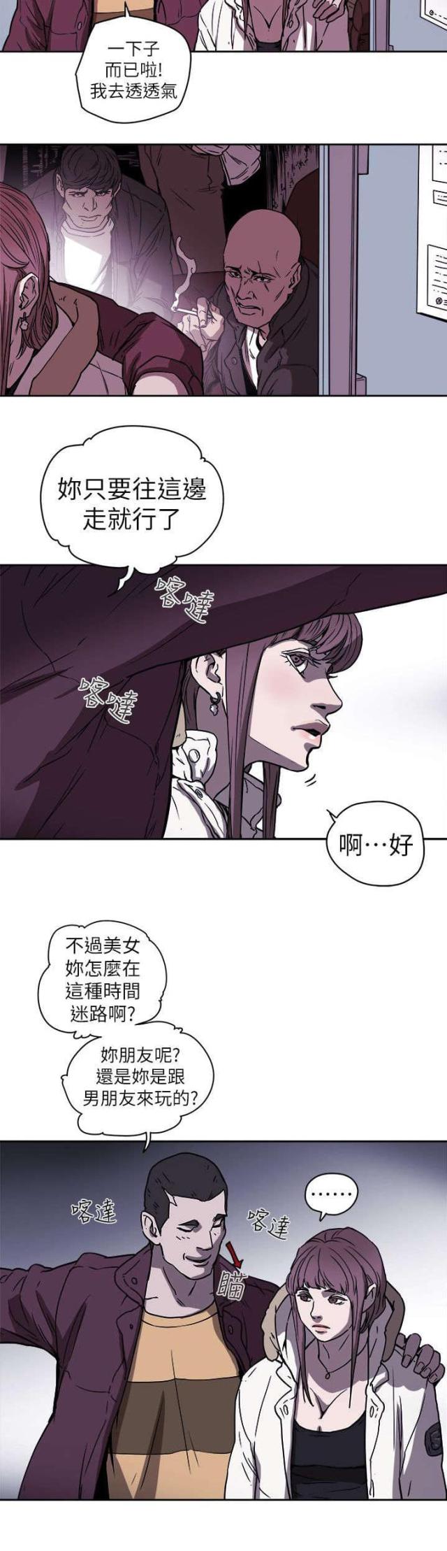 温柔的骗局漫画,第98话2图