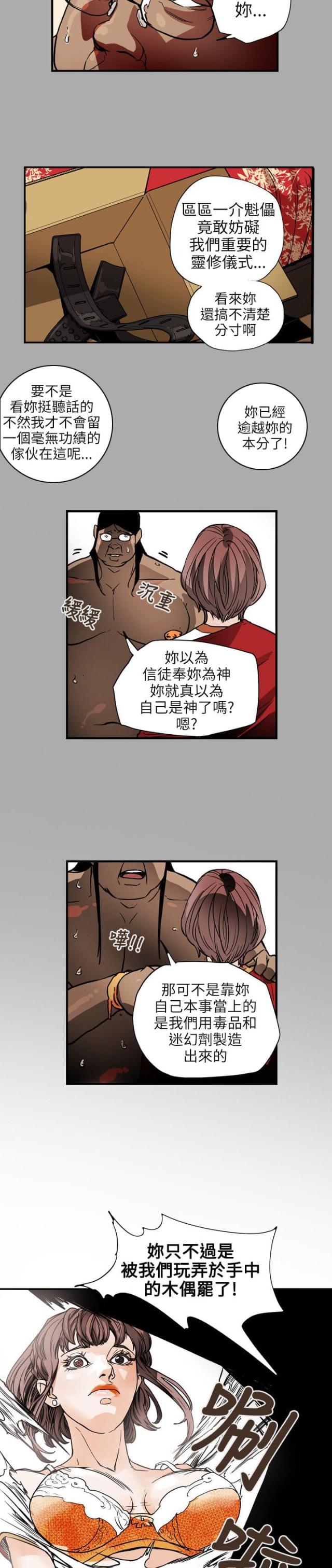 温柔的骗局原版漫画,第70话2图