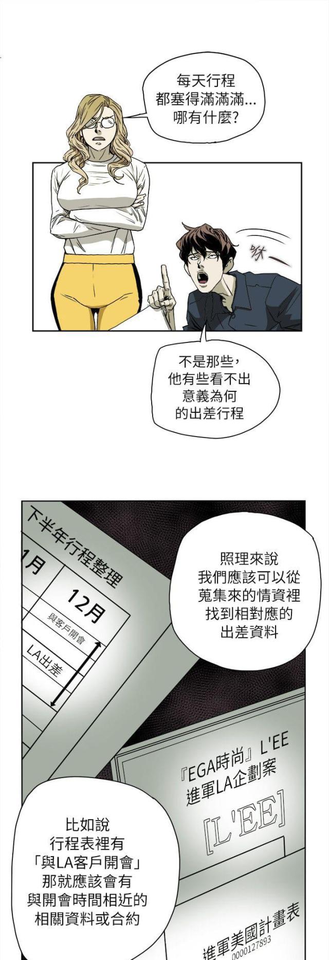 温柔的骗局茶艺馆酒托漫画,第79话2图