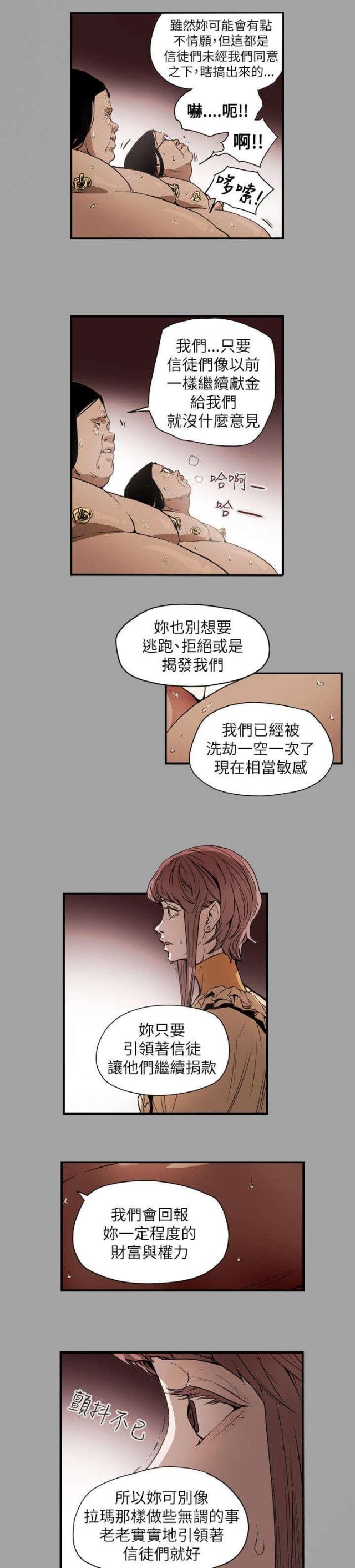 温柔的骗局体会与感悟漫画,第54话2图