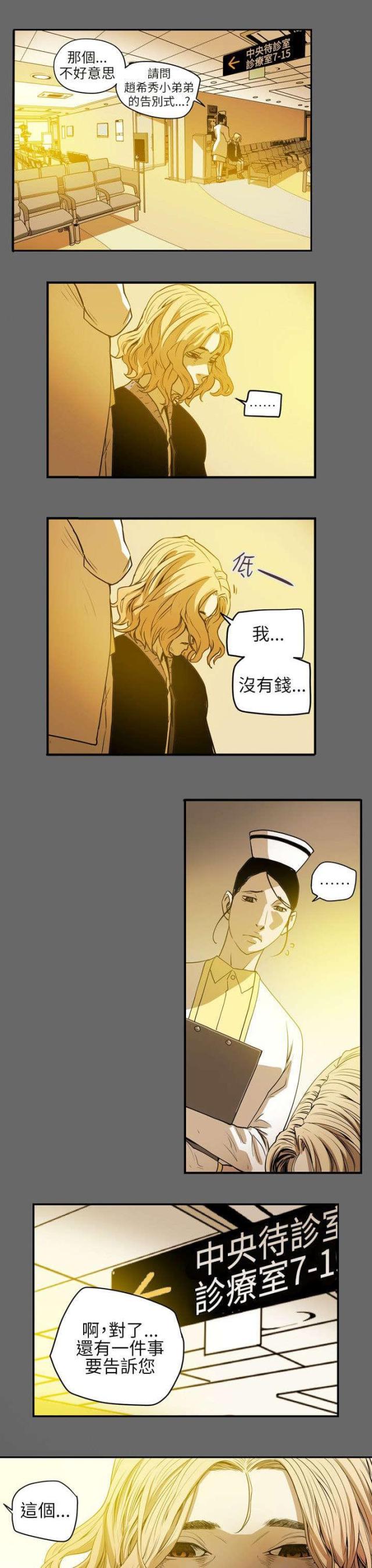 温柔陷阱电视剧漫画,第42话1图