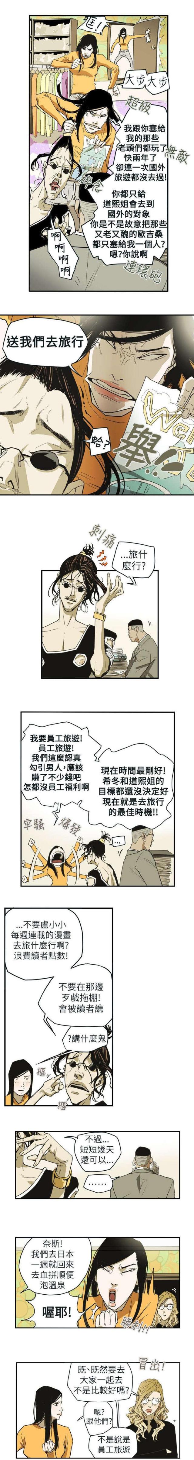 你知道温柔的陷阱漫画,第41话2图