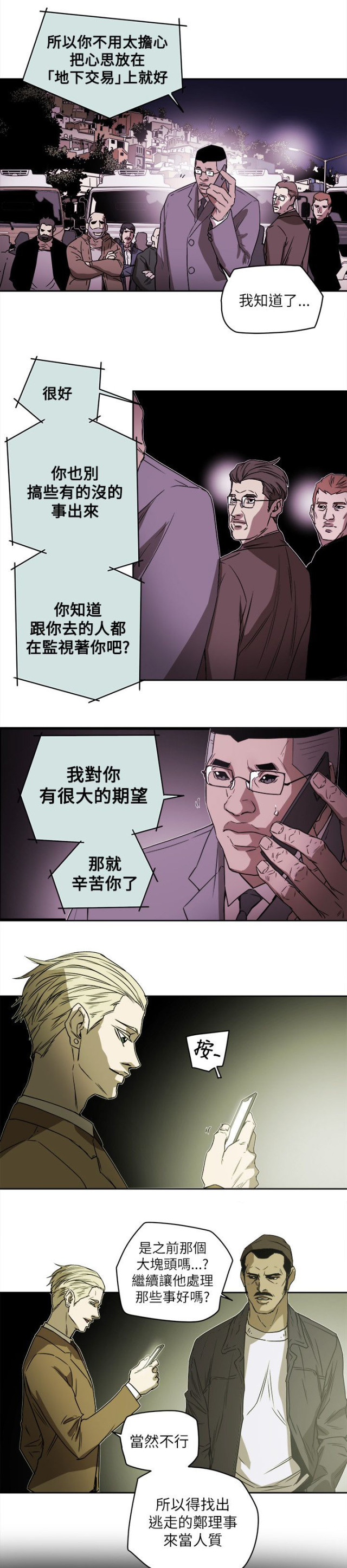 温柔的骗局漫画漫画,第87话1图