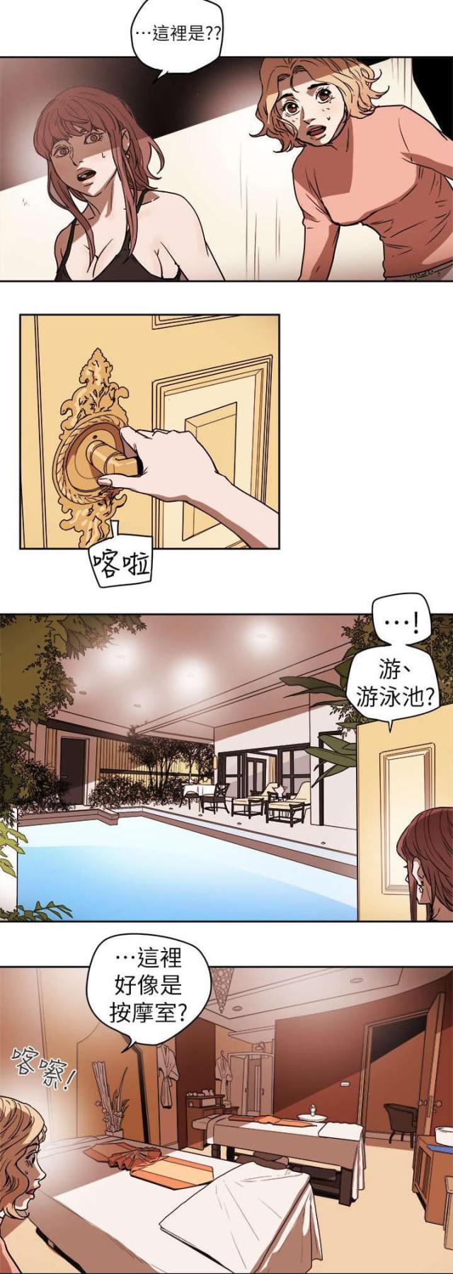 温柔的骗局漫画漫画,第99话2图