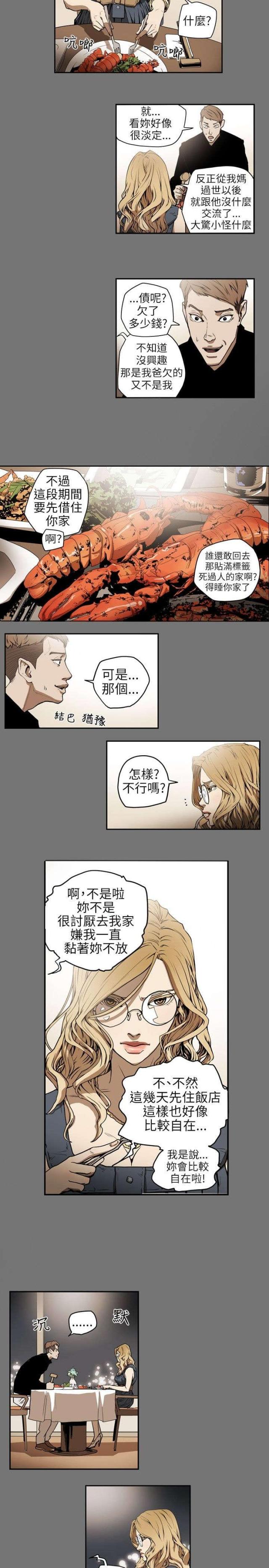 温柔的骗局游戏漫画,第5话2图