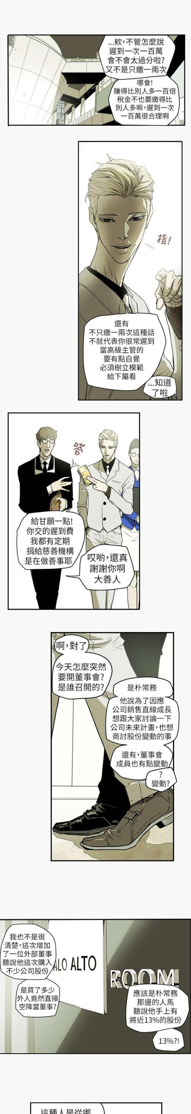 温柔诈骗小说漫画,第45话2图