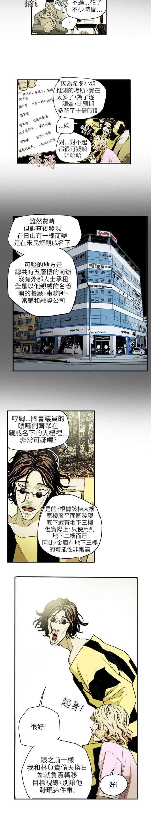 温柔的背后2之温柔的背叛演员表漫画,第23话2图