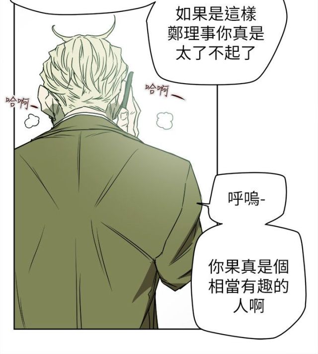 温柔的骗局漫画漫画,第87话2图