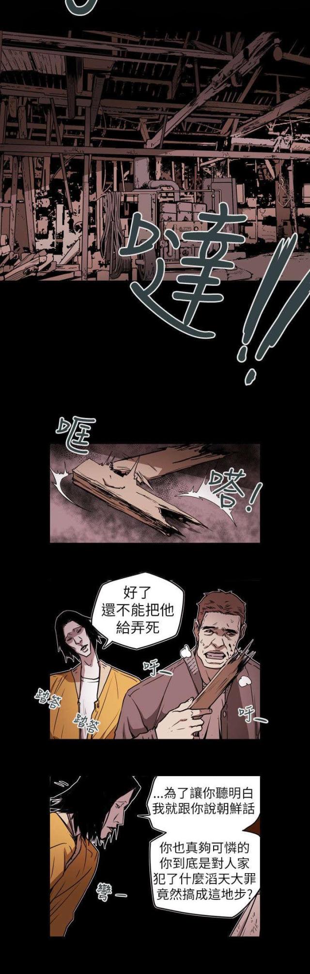 温柔的欺骗 剧情漫画,第49话1图