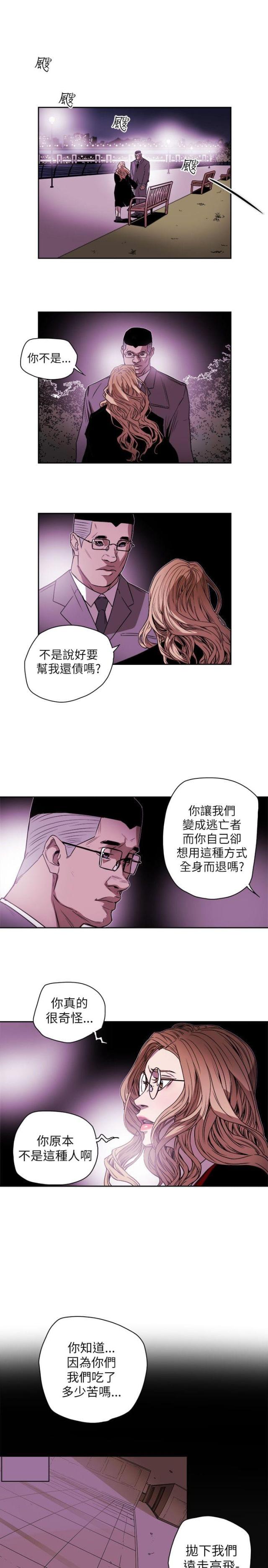 温柔的骗局漫画,第83话1图