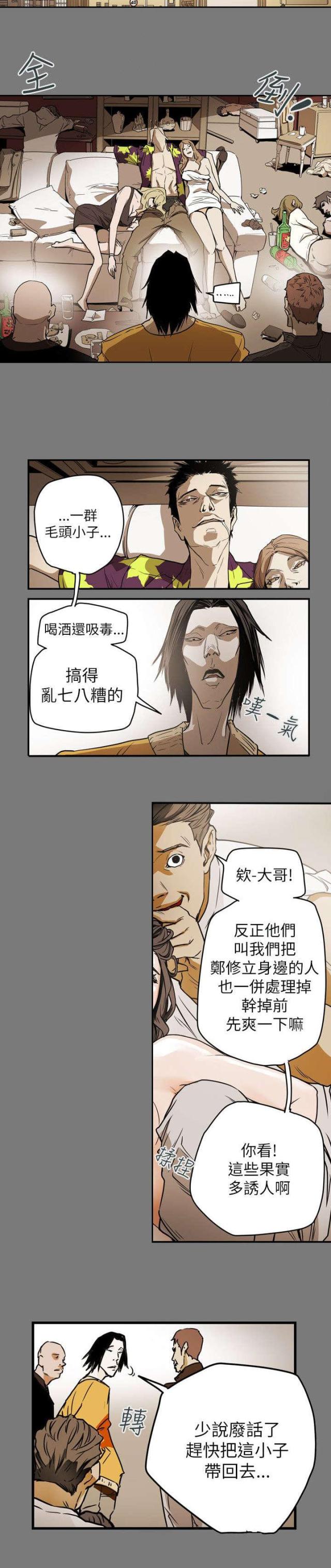 温柔陷阱电视剧漫画,第49话2图