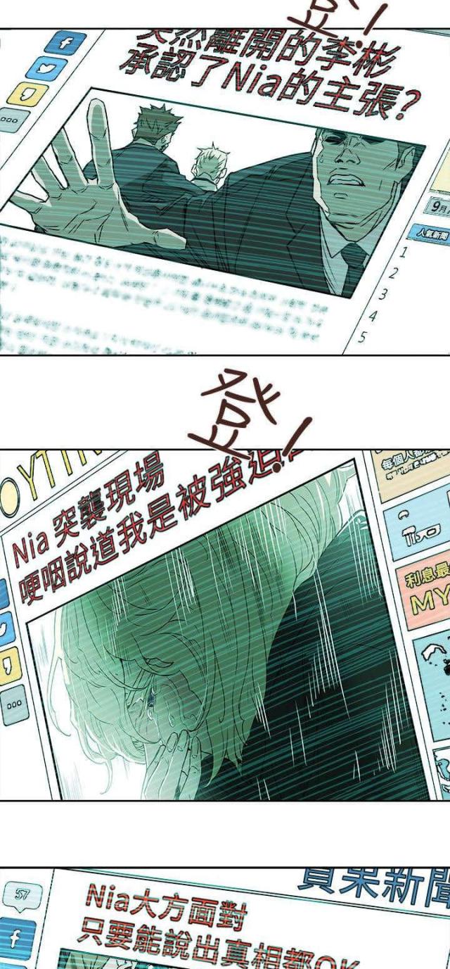 温柔的欺骗 剧情漫画,第93话2图