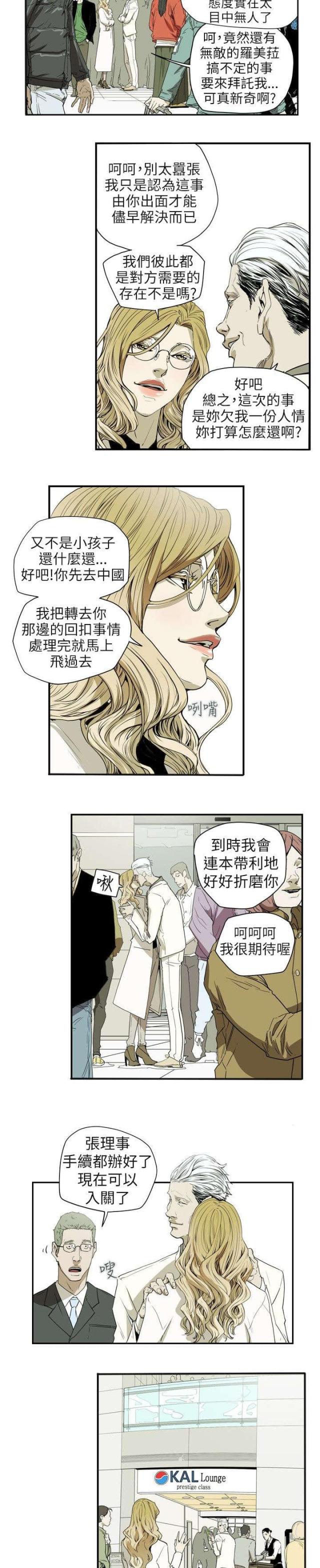 温柔的谎言影视片段漫画,第38话2图