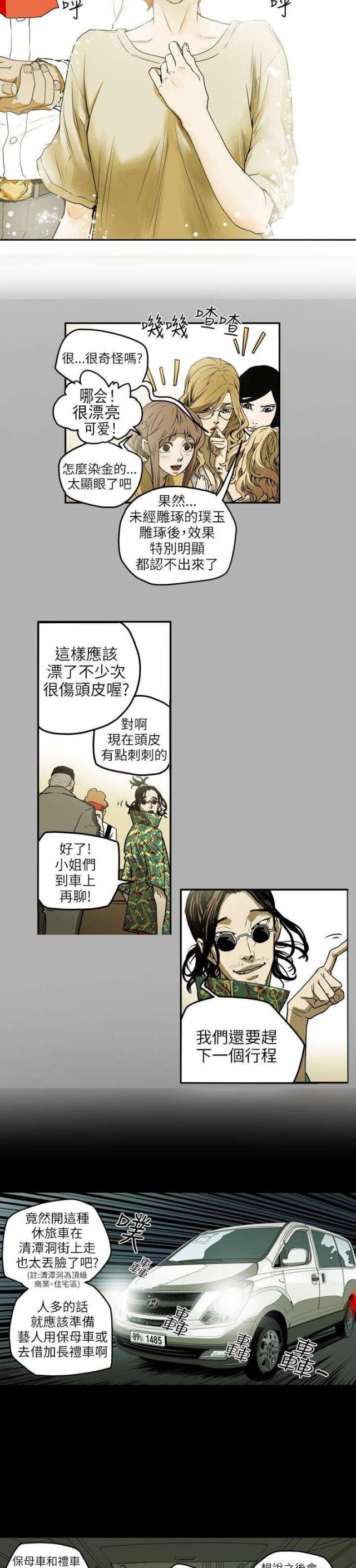 温柔的背后刘思佳漫画,第8话1图