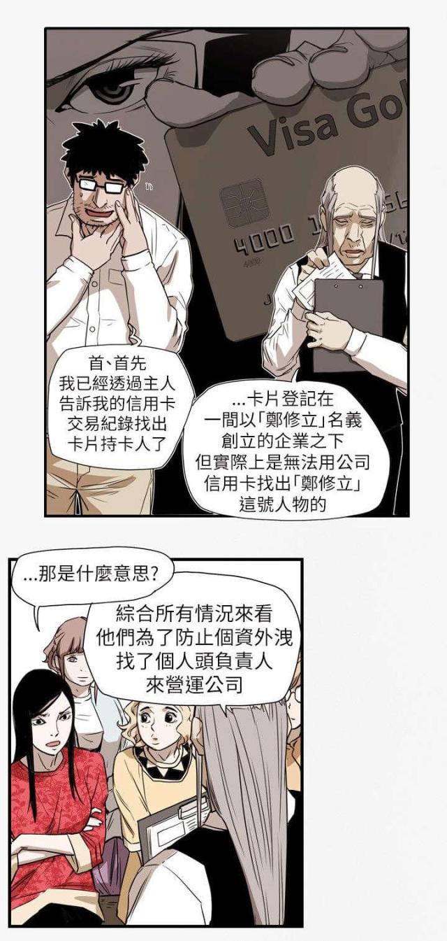 温柔的骗局漫画全集漫画,第57话2图