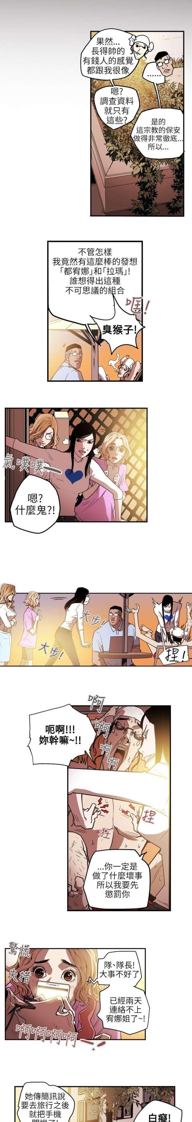 温柔的谎言影视片段漫画,第30话1图