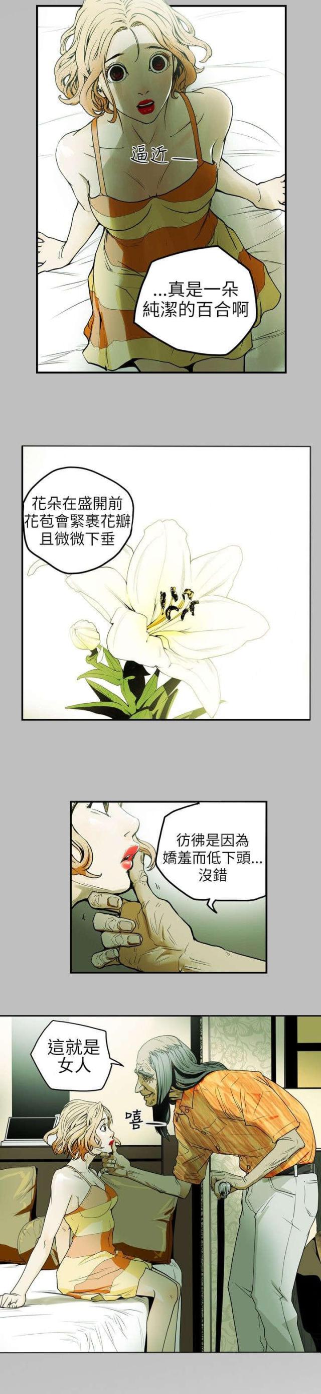 温柔诈骗小说漫画,第10话2图