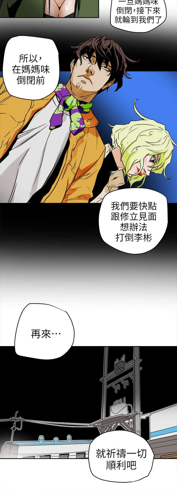 温柔的背后漫画,第112话2图