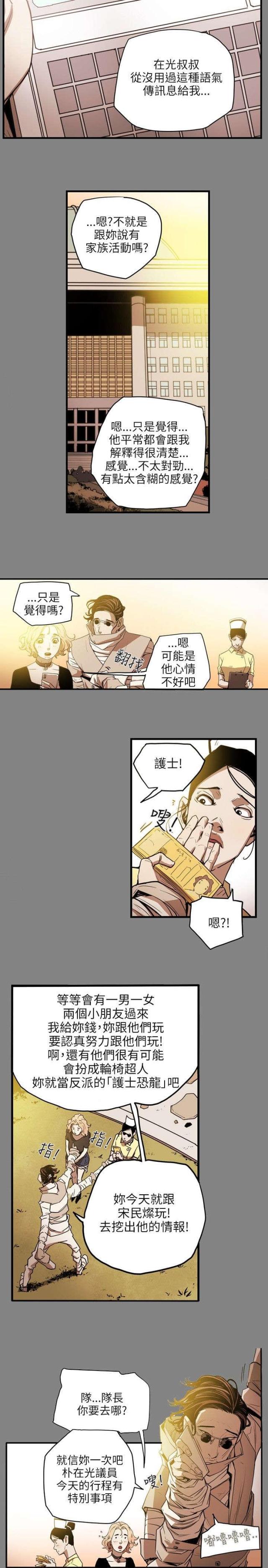 你知道温柔的陷阱漫画,第21话2图