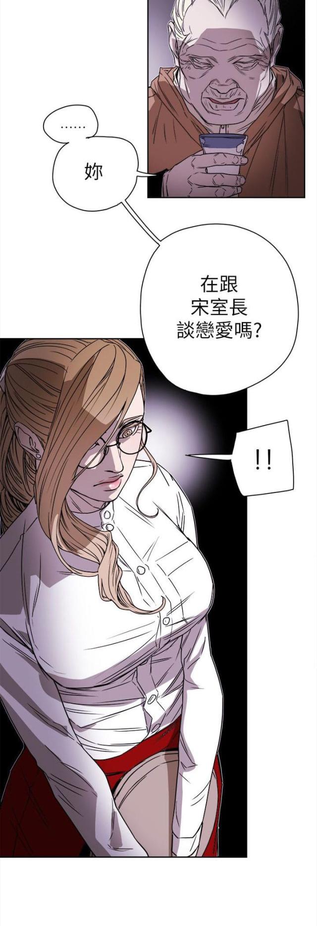 温柔的骗局一杯酒2000元漫画,第80话1图