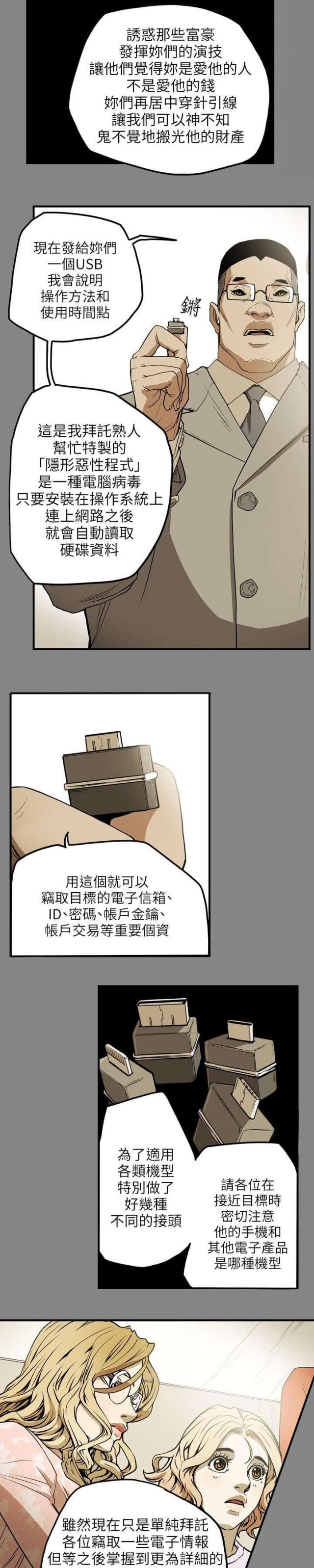 电视连续剧温柔的欺骗漫画,第14话1图