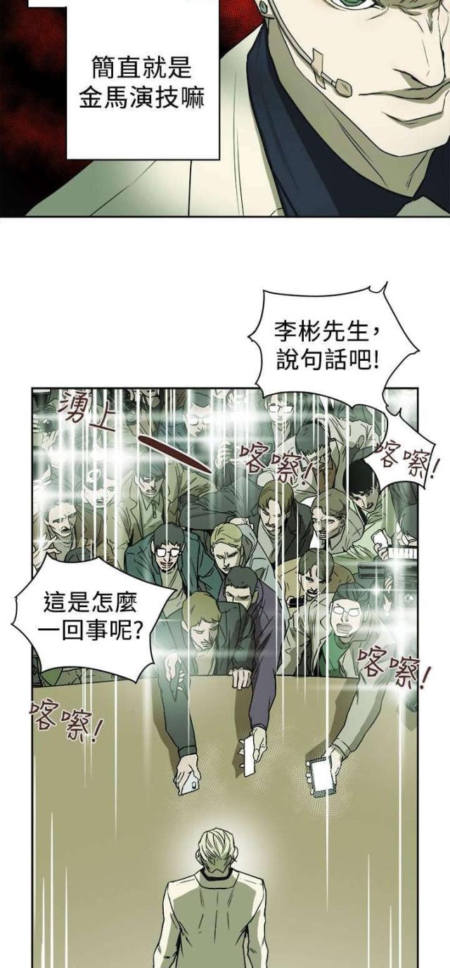 温柔陷阱电视剧漫画,第93话1图