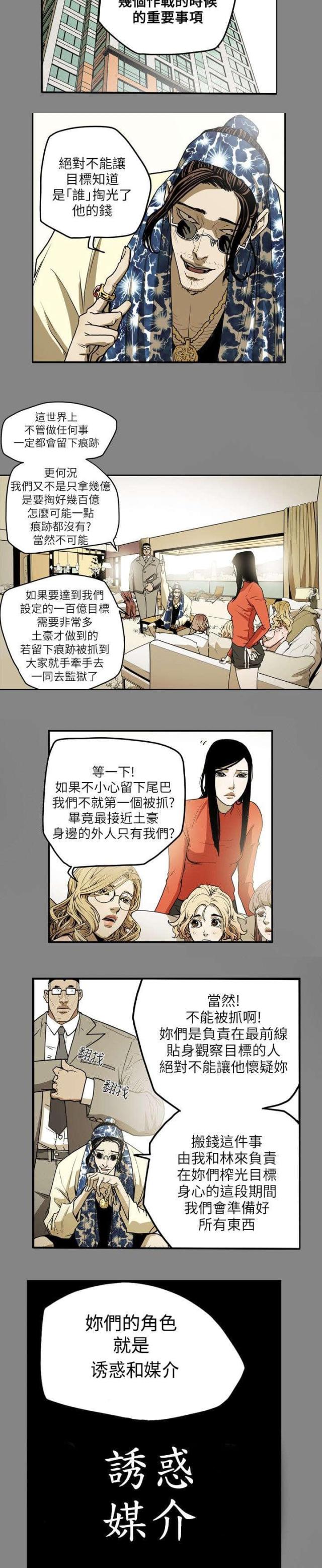 电视连续剧温柔的欺骗漫画,第14话2图