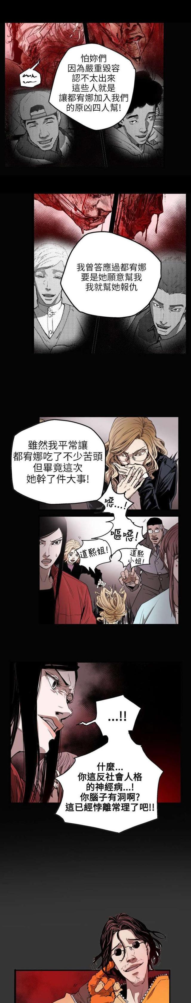 温柔的骗局警察漫画,第33话2图