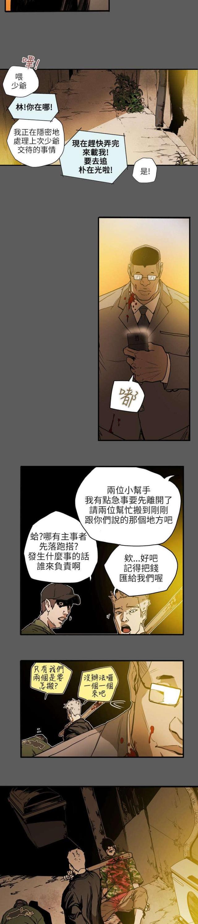 温柔的骗局小说后续漫画,第33话1图