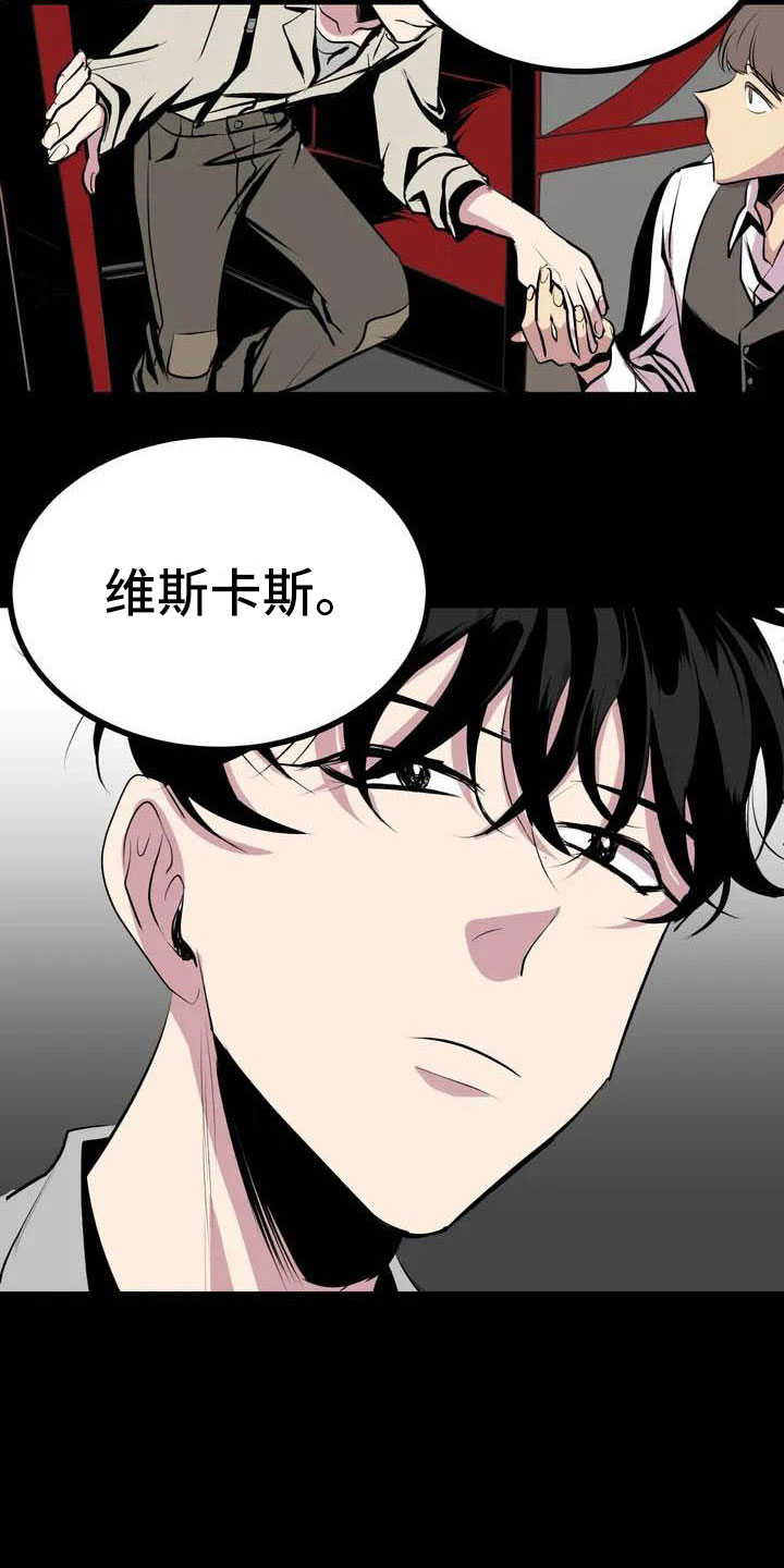 第五种威士忌漫画,第1章：开幕1图