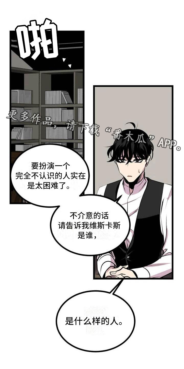 第五种威士忌漫画,第5章：我等你1图