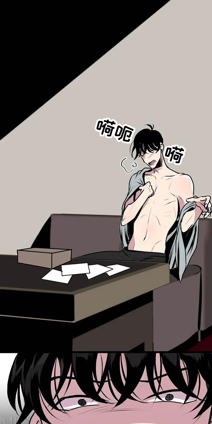 第五种威士忌漫画,第8章：不要靠近他1图