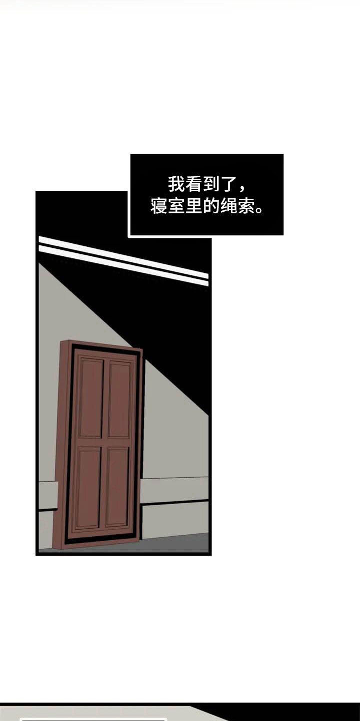 第五种检查器漫画,第4章：搞砸了2图