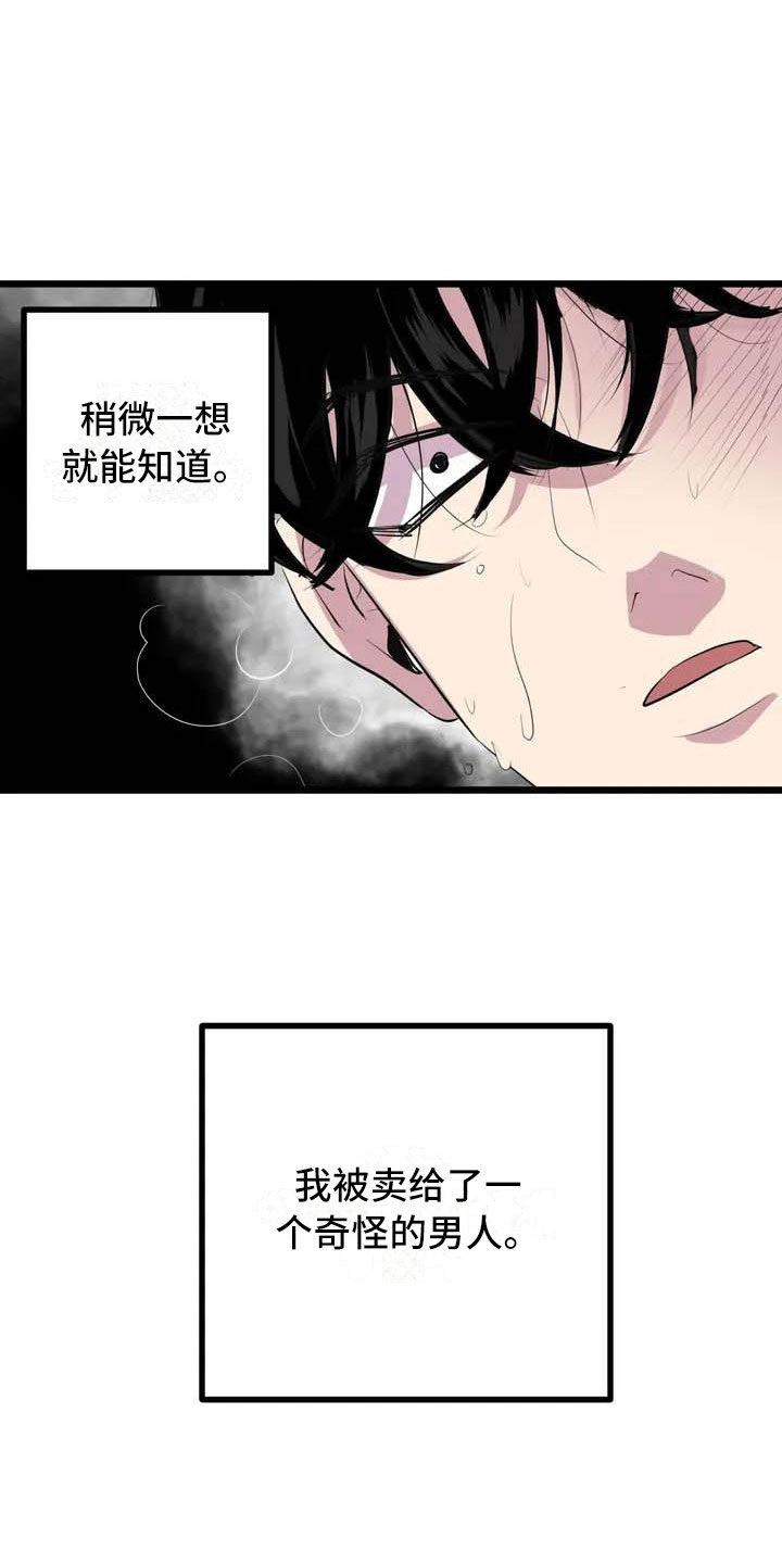 第五种自然力漫画,第3章：噩梦2图