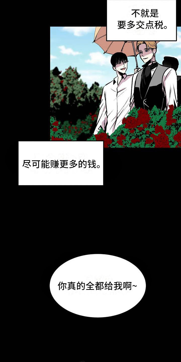 第五种物质状态漫画,第10章：崩坏的刹那1图