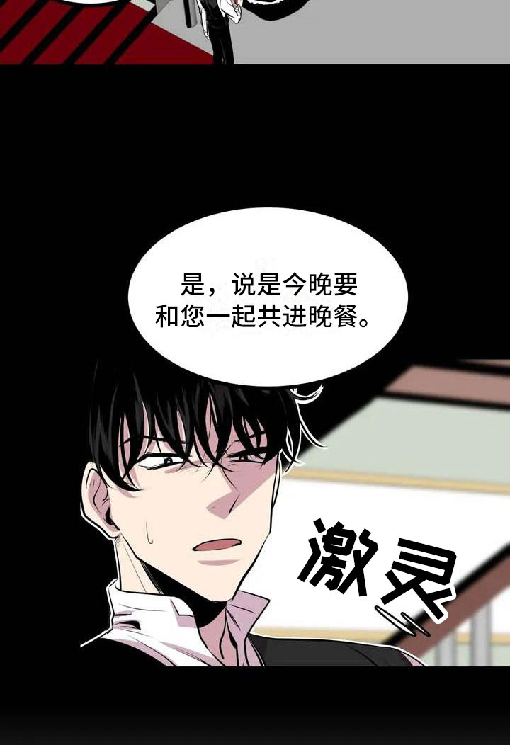 第五种威士忌漫画,第3章：噩梦1图