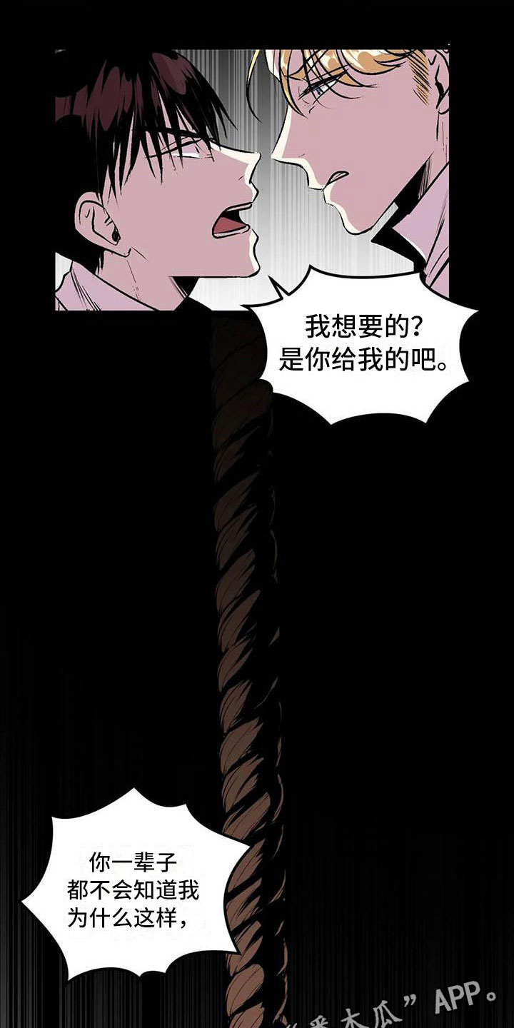 第五种血型漫画,第11章：荒唐的真相1图