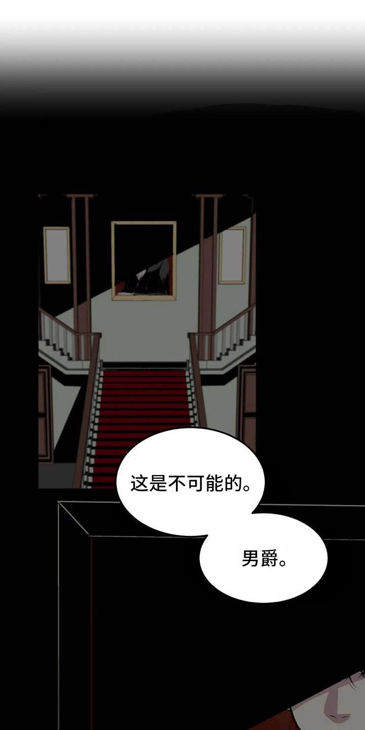 第五种威士忌漫画,第12章：我爱你1图