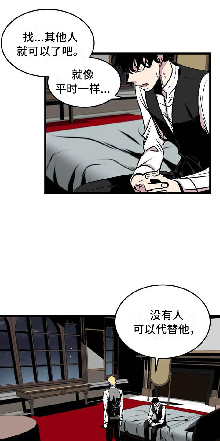 第五种威士忌漫画,第11章：荒唐的真相1图