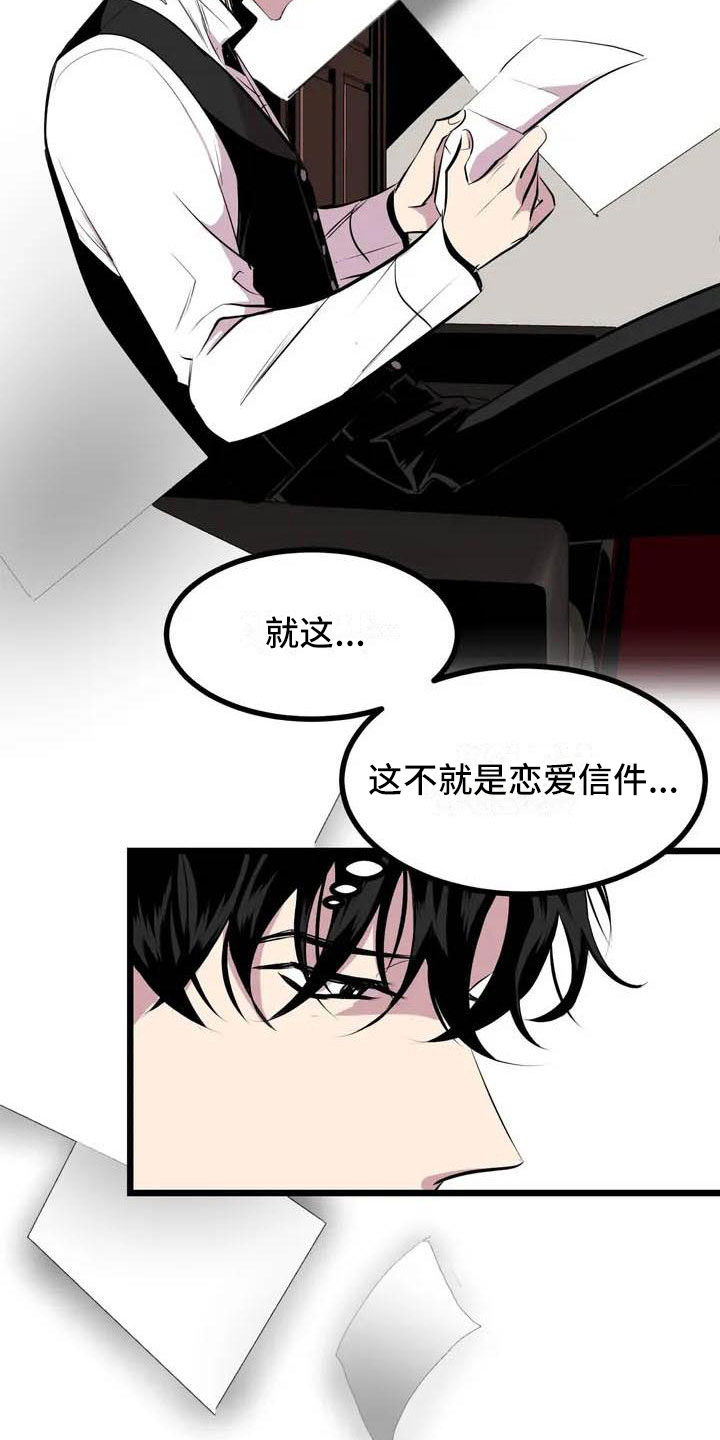 第五种自然力漫画,第5章：我等你1图