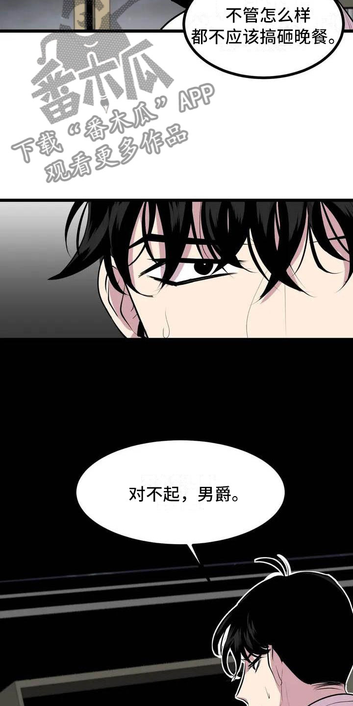 第五种检查器漫画,第4章：搞砸了2图