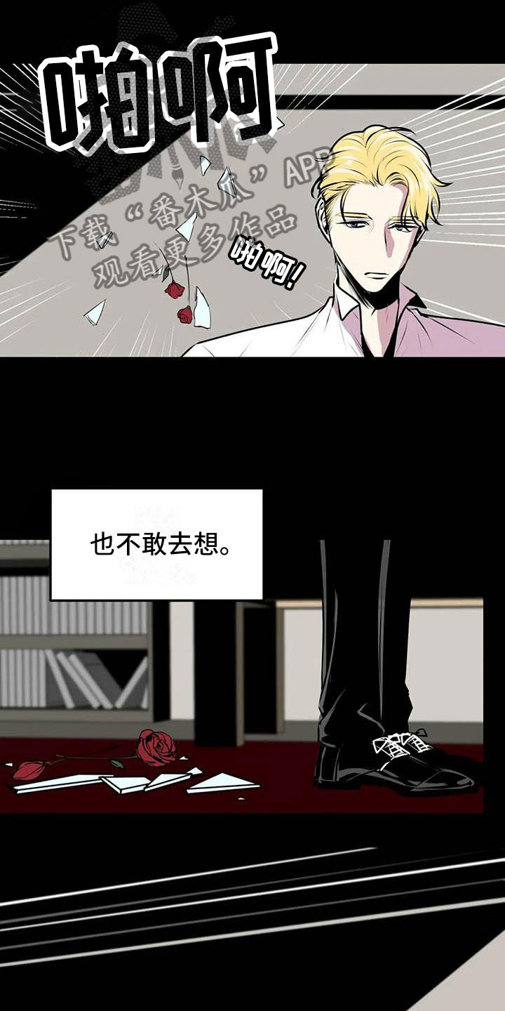 五种威士忌漫画,第8章：不要靠近他2图