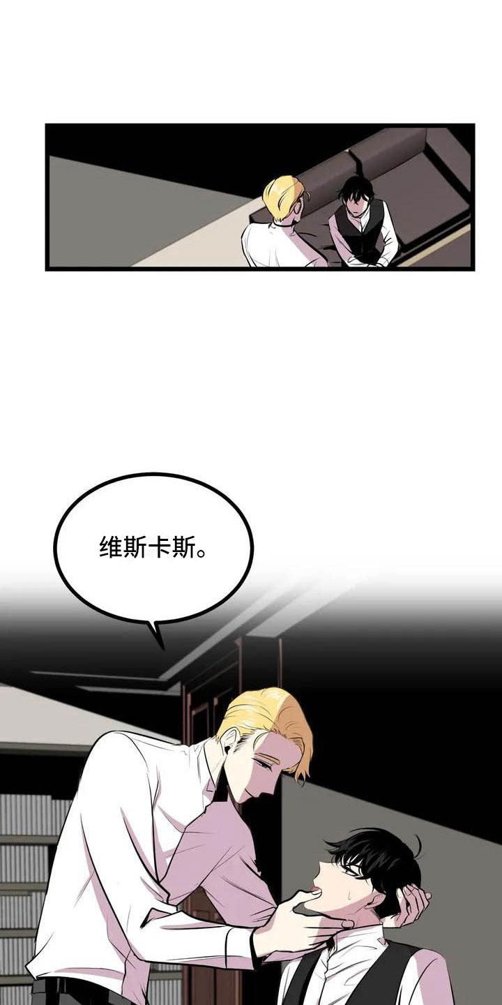 第五种威士忌漫画,第5章：我等你2图