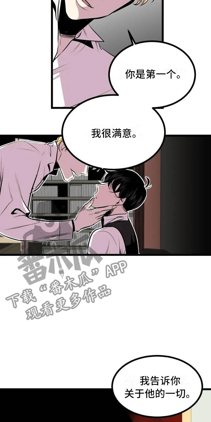 第五种威士忌漫画,第5章：我等你2图