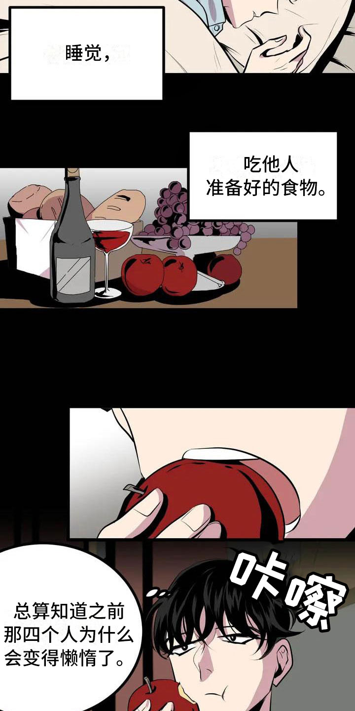 第五种威士忌漫画,第3章：噩梦1图