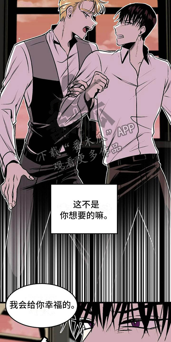 公认威士忌漫画,第10章：崩坏的刹那2图