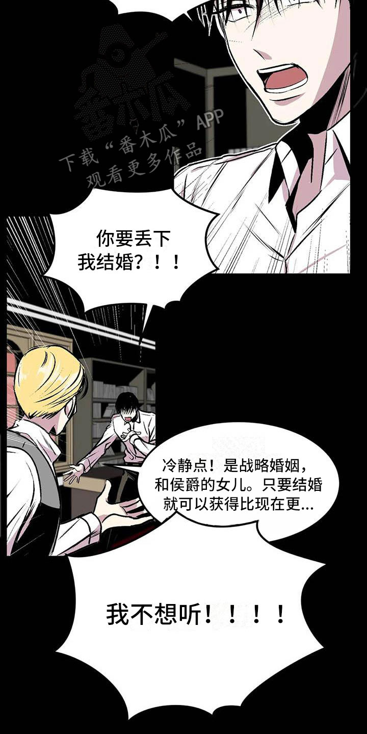 公认威士忌漫画,第10章：崩坏的刹那2图