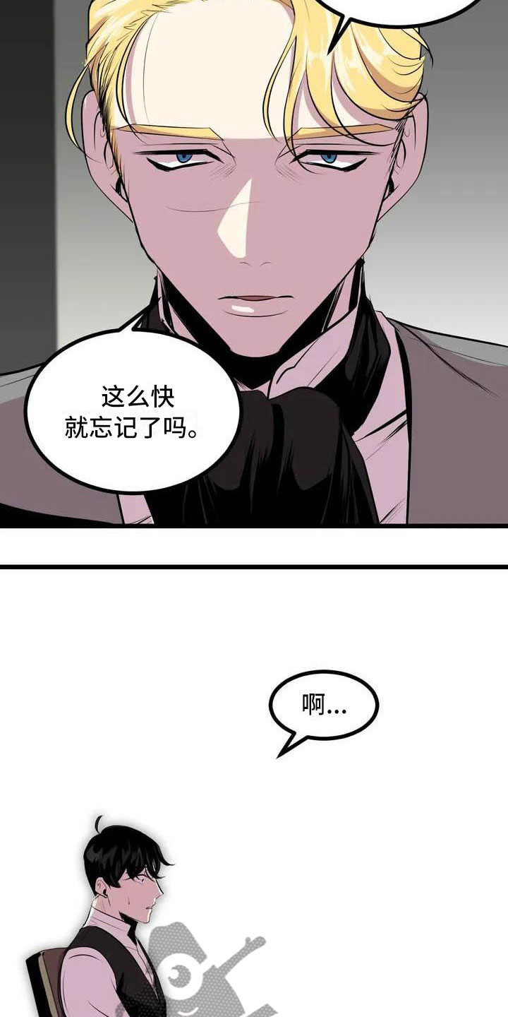 第五种检查器漫画,第4章：搞砸了1图