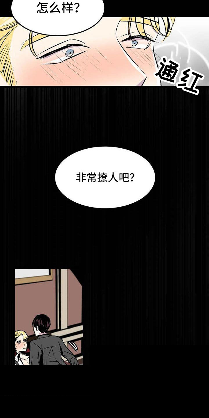 第五种修炼漫画,第9章：让他幸福1图